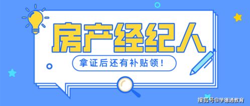 從新手到專業(yè) 石家莊學德職上房產(chǎn)經(jīng)紀人與物業(yè)管理者的成長之路