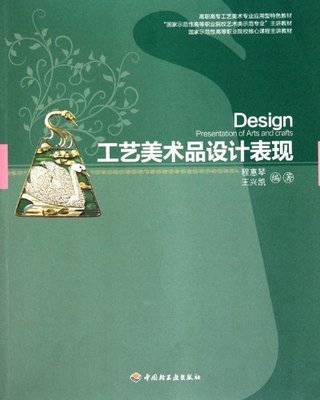 工藝美術(shù)品的設(shè)計表現(xiàn) 探索亞馬遜圖書中的靈感寶庫